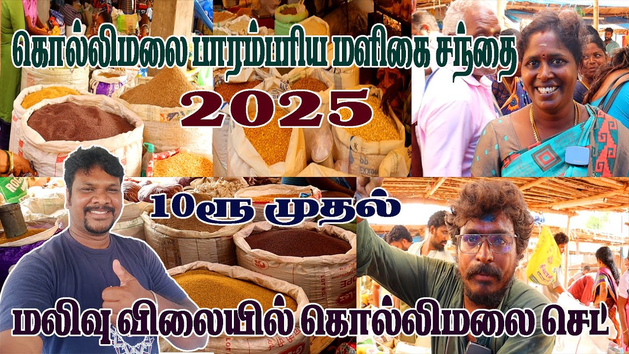 Kollimalai session santhai - 2025 / cheap & best dal & pulses market In Namakkal #kollimalai #dals
