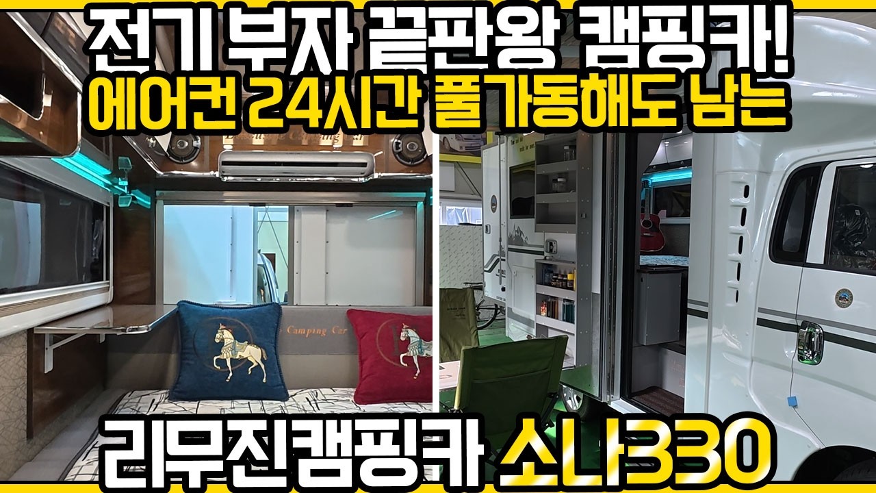[리무진캠핑카] 왕좌를 꿈꾸다 #1톤캠핑카 #캠핑카제작 #캠핑카매매