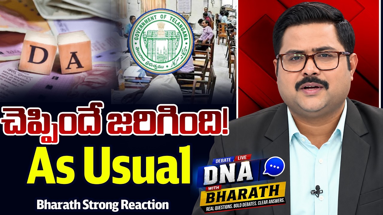 Bharath Briefs on Govt CS and Employee Meeting Highlights  | DA & PRC | Telangana News | ZEE News