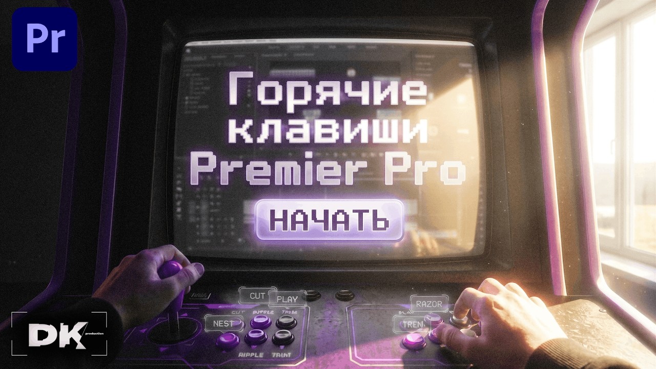 Premiere Pro 2026 Keyboard Shortcuts | Edit Faster