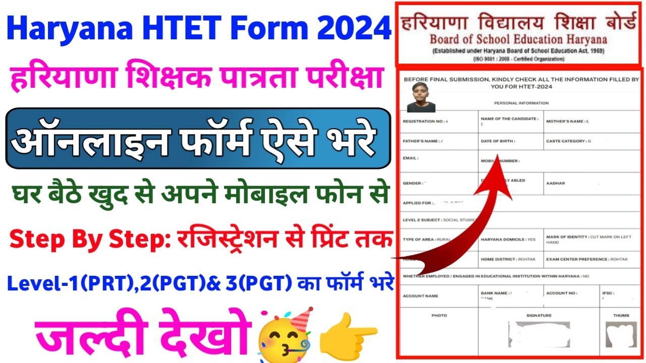 Haryana HTET Form Kaise Bhare 2024 | Haryana HTET Form Fill Up 2024 | How To Fill HTET TGT FORM 2024