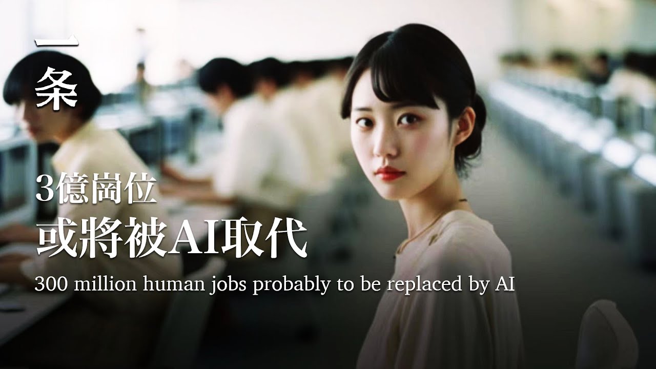 復旦人工智能教授：未來3-5年，哪些工作會被AI取代？Fudan AI Professor Talks about Which Jobs Probably to be Replaced by AI