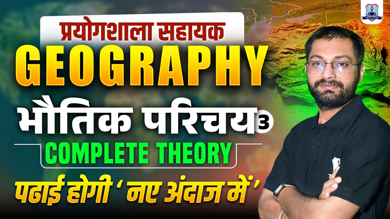 Lab Assistant Exam 2025 🔥| India Physical Geography Complete Theory |भारत भौतिक परिचय#3 | Kartik Sir