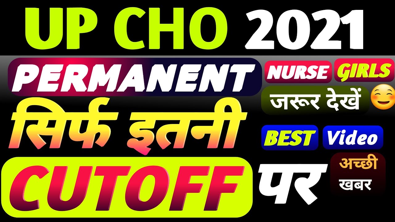 ❤👌UP CHO PERMANENT CUTOFF MARKS 2021,UP CHO EXPECTED CUTOFF,NHM CHO CUTOFF 2021,CHO RESULT NEWUPDATE