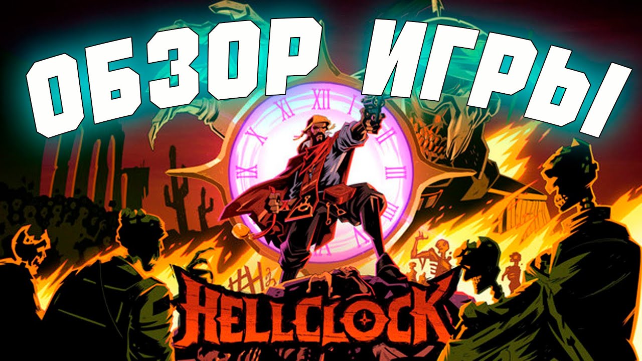 Hell Clock : Обзор игры! Комбинация рогалика и ARPG
