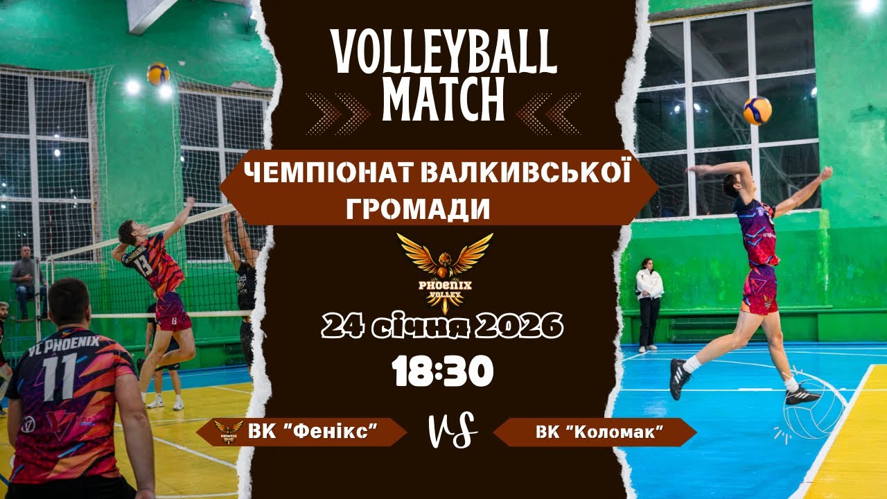 Чемпіонат Полтавської області ВК «Фенікс» VS ВК «Коломак»