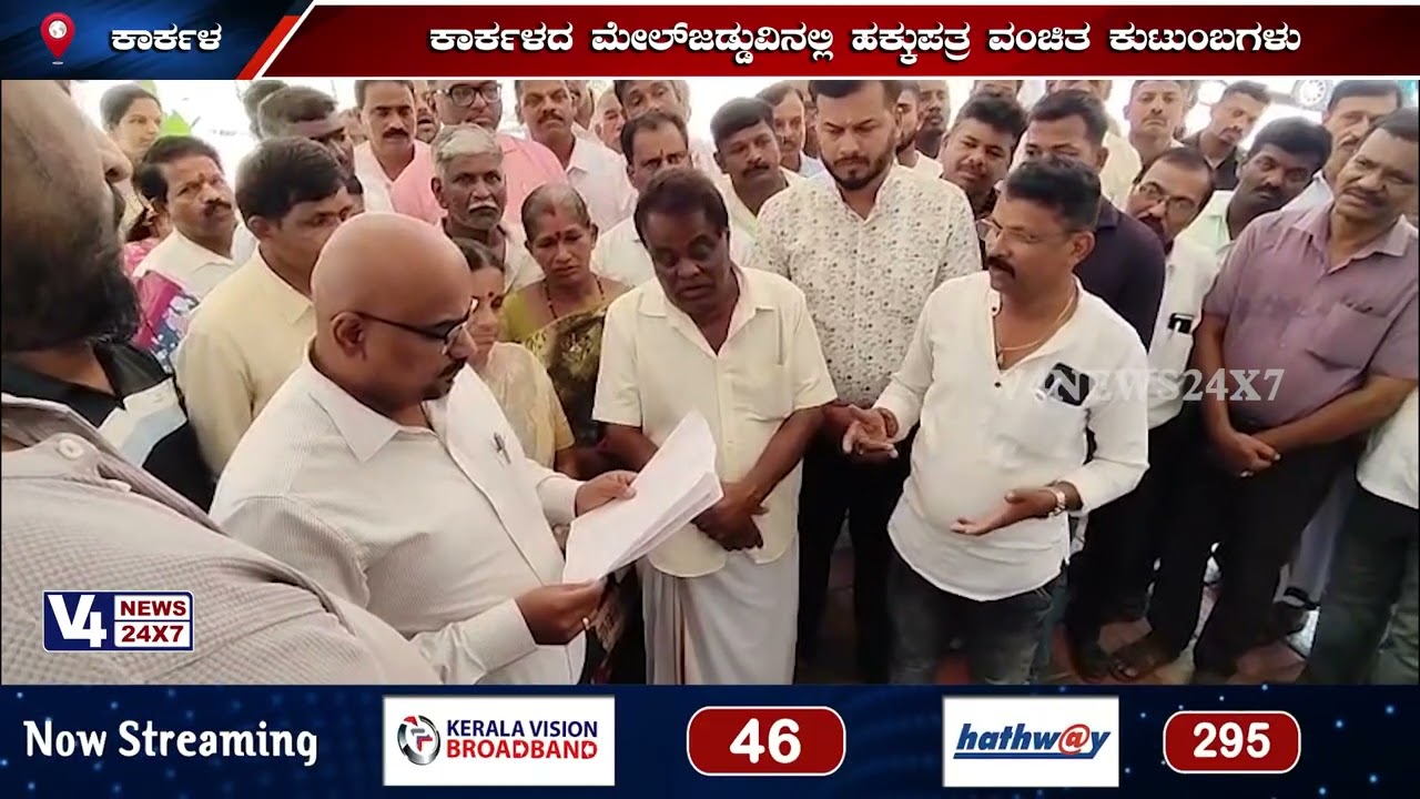 ಕಾರ್ಕಳ ಮೇಲ್‍ಜಡ್ಡುವಿನಲ್ಲಿ ಹಕ್ಕುಪತ್ರ ವಂಚಿತ ಕುಟುಂಬಗಳು;ಹಕ್ಕುಪತ್ರಕ್ಕಾಗಿ ಅದೇಷ್ಟೋ ಮನವಿ ಮಾಡಿದ್ರೂ ಸ್ಪಂದಿಸಿಲ್ಲ