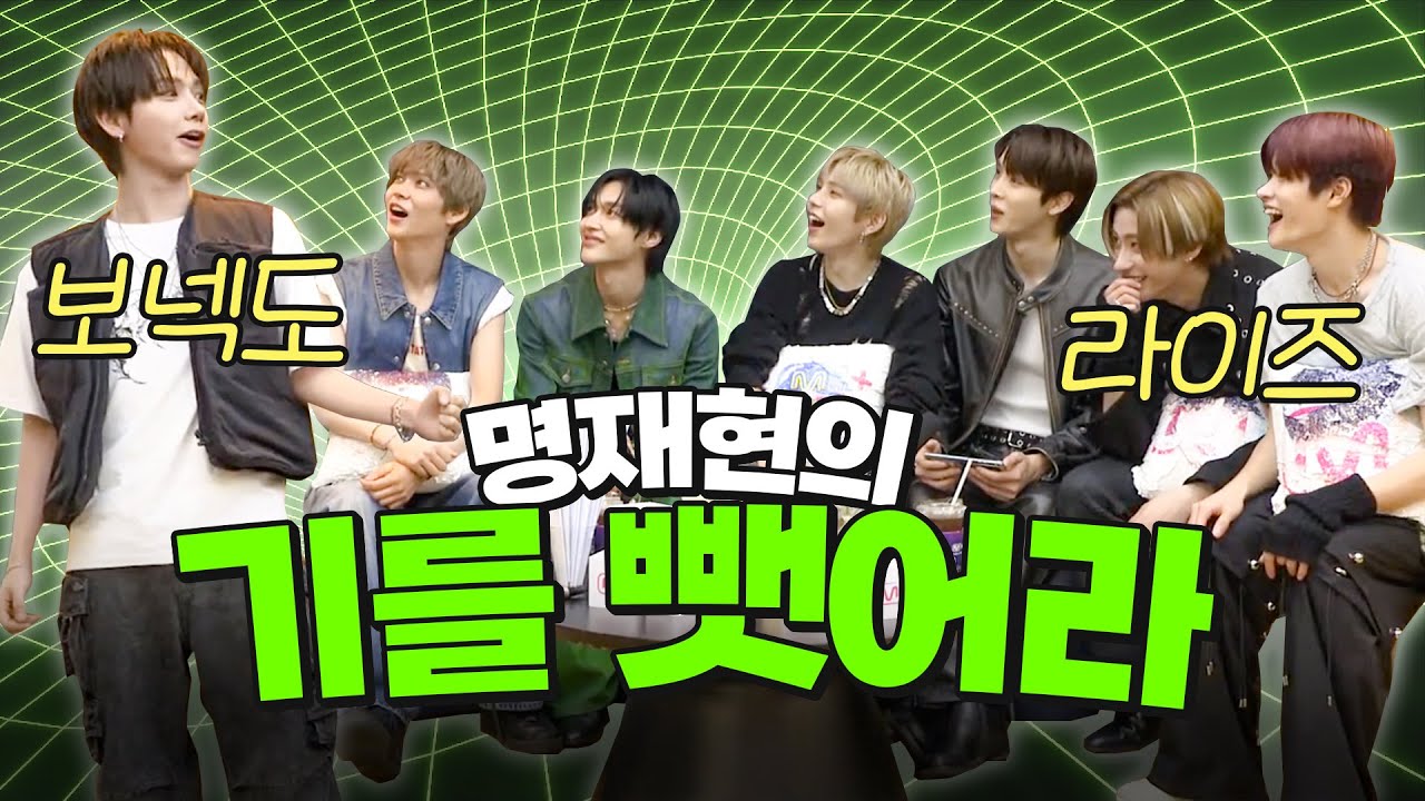 [라이즈/명재현] 대친소 나가서 명mc와 1vs 6 게임하기 ㅋㅋㅋㅋㅋ