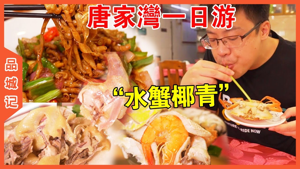 水蟹椰青！無添加海鮮鍋！坐如祺出行到珠海一日遊，嘉升都差點忘了自己是誰了！【品城記】