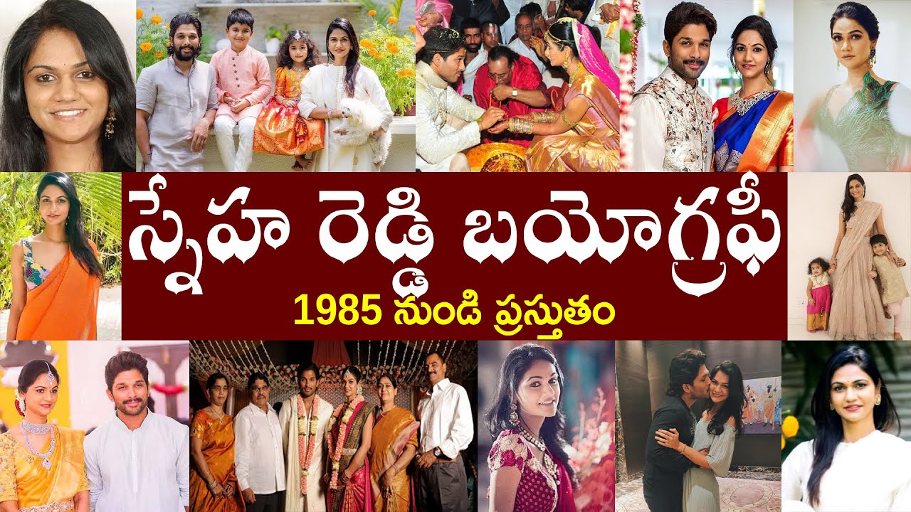 స్నేహ రెడ్డి బయోగ్రఫీ // Sneha Reddy Biography  // Sneha Reddy Realstory