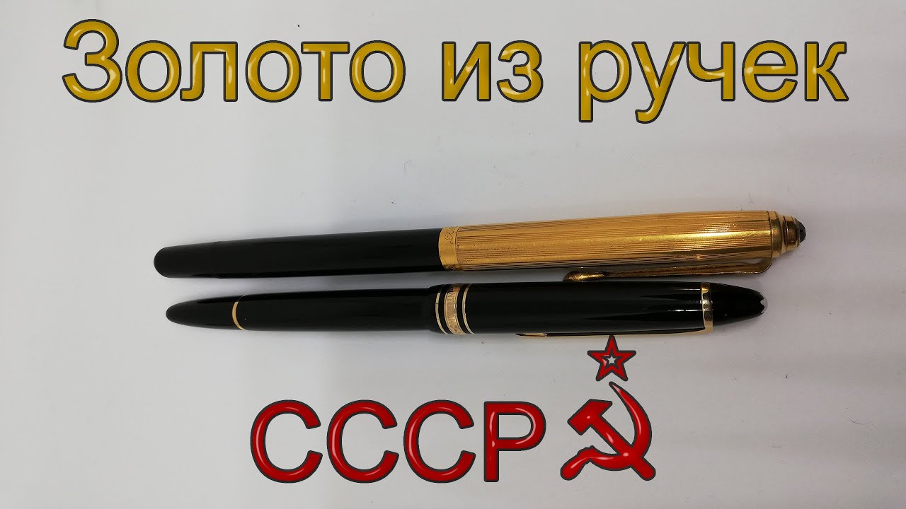 Золото из ручек СССР [ 4К ]