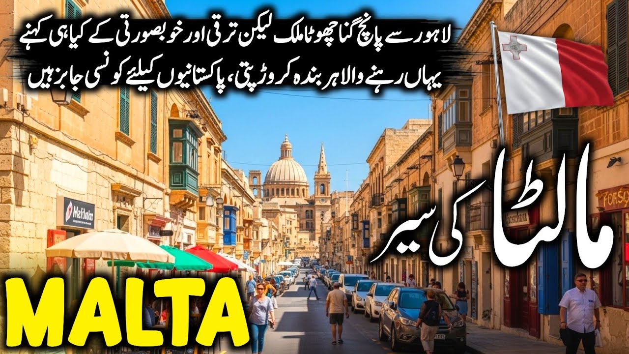 Malta Travel Vlog 🇲🇹 | Amazing Facts & History About Malta | مالٹا کی سیر
