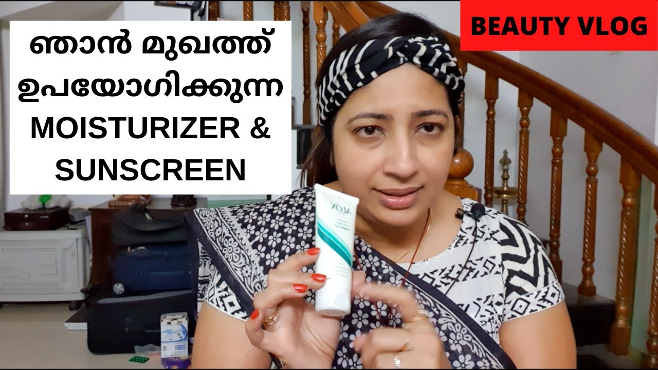 Beauty Vlog 4: Moisturizer and Sunscreen for Skin Protection  || മുഖ ചർമം സംരക്ഷിക്കാൻ