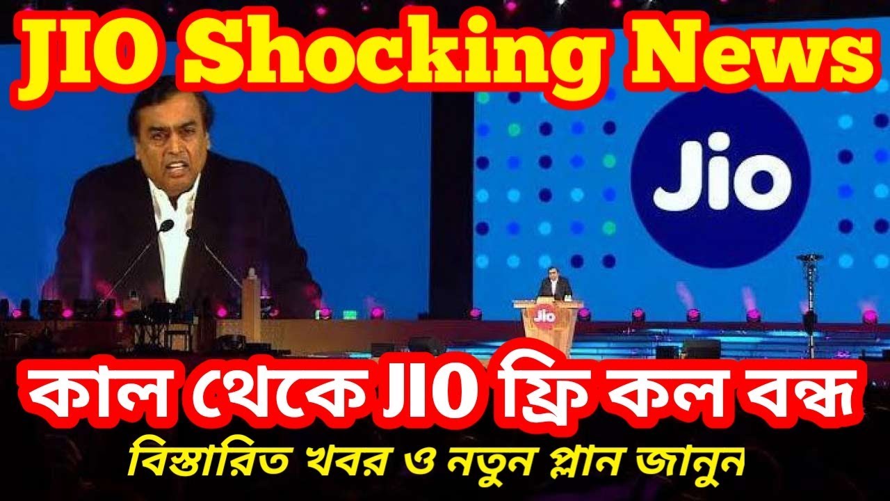 JIO Shocking News|| JIO New IUC Plan Launch|| More Details and New Package