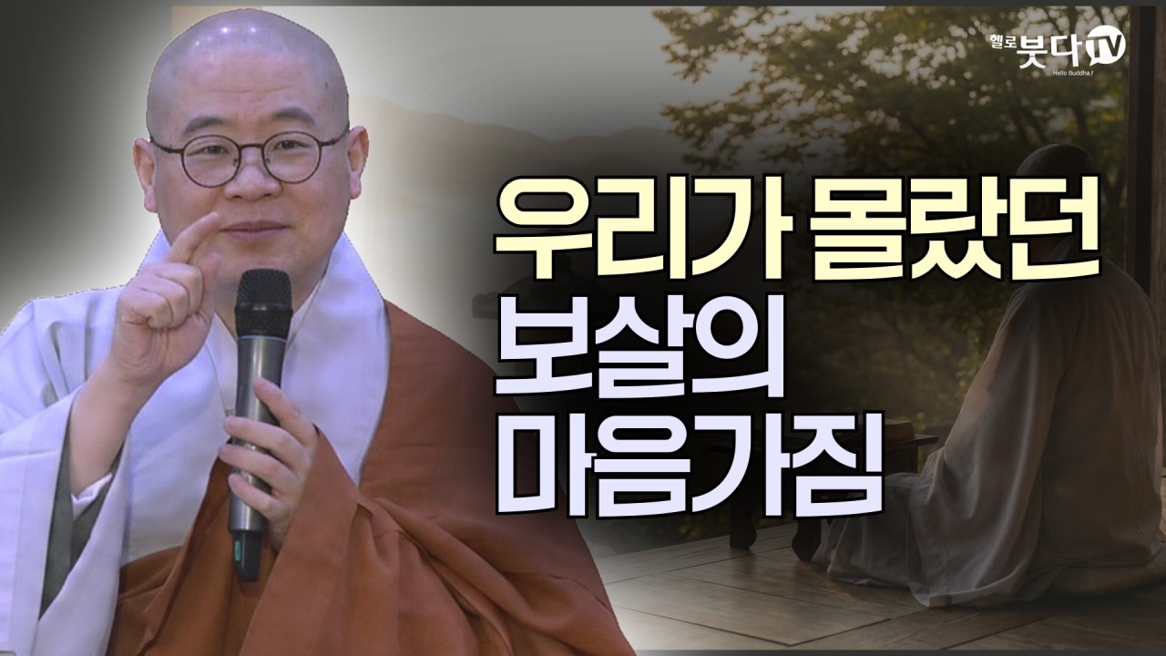 마음이 괴롭고 답답할 때 꼭 들어야 할 법문 | 복잡한 불교 경전을 한 번에 정리 | 답답한 가슴을 뻥 뚫어주는 강의 | 광우스님의 금강경 이야기 20회(10-2)