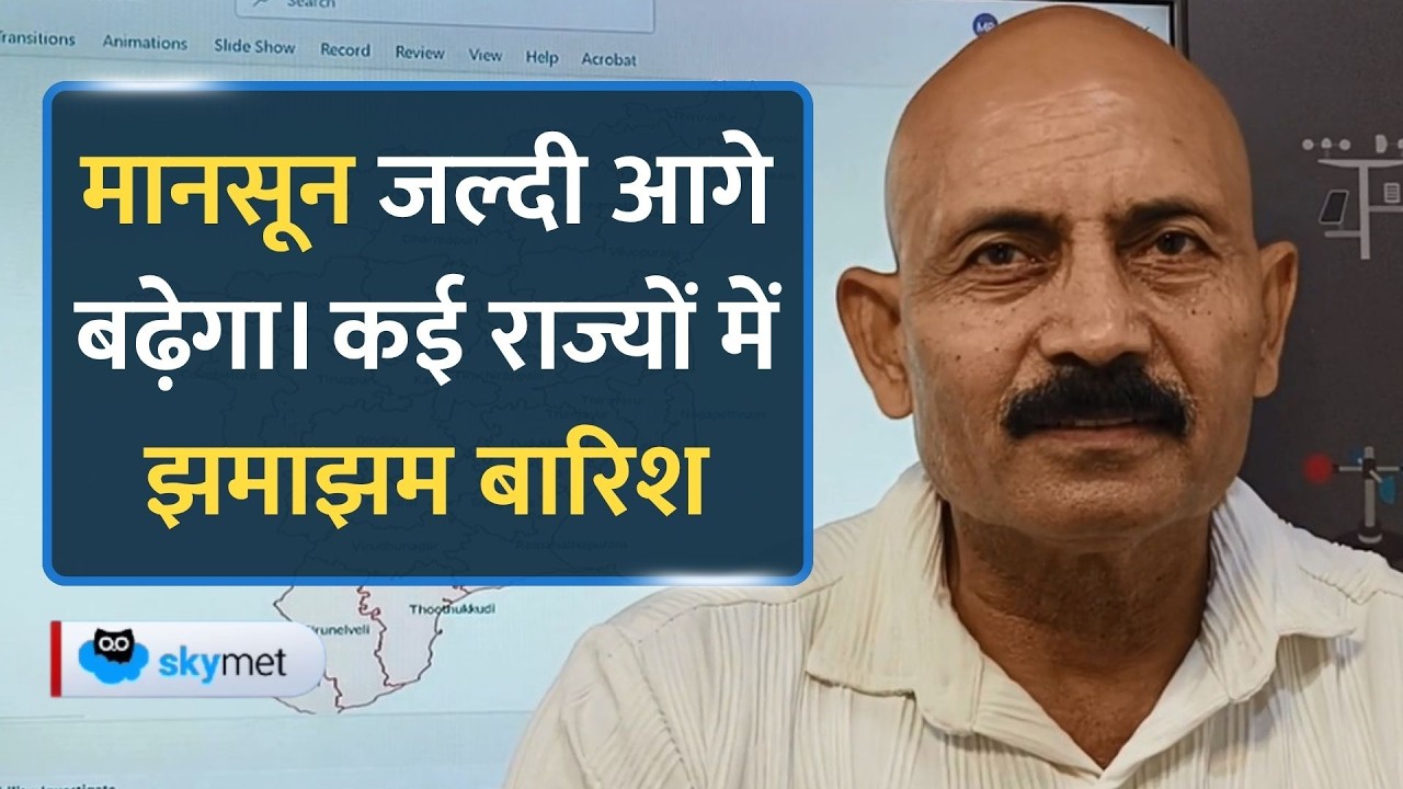 Monsoon 2026 Update: मानसून की तारीख तय हो गई। अब बारिश के लिए तैयार हो जाइए।