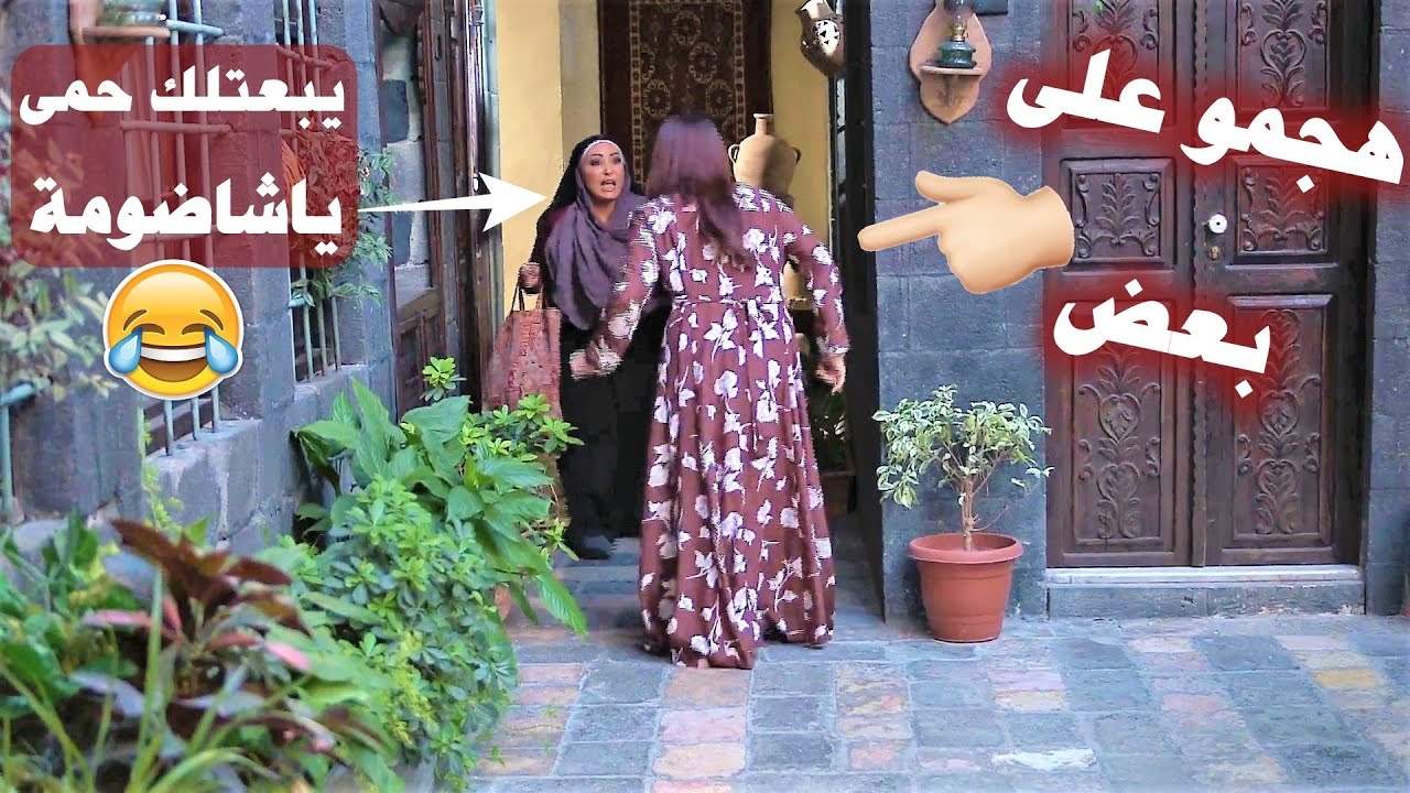الردح الشامي 💃الداية انكشفت على حقيقتا 😱 ومرت الشاويش بدا تعملا بدن مرتب بس قدرت تأنقذ حالها ❗