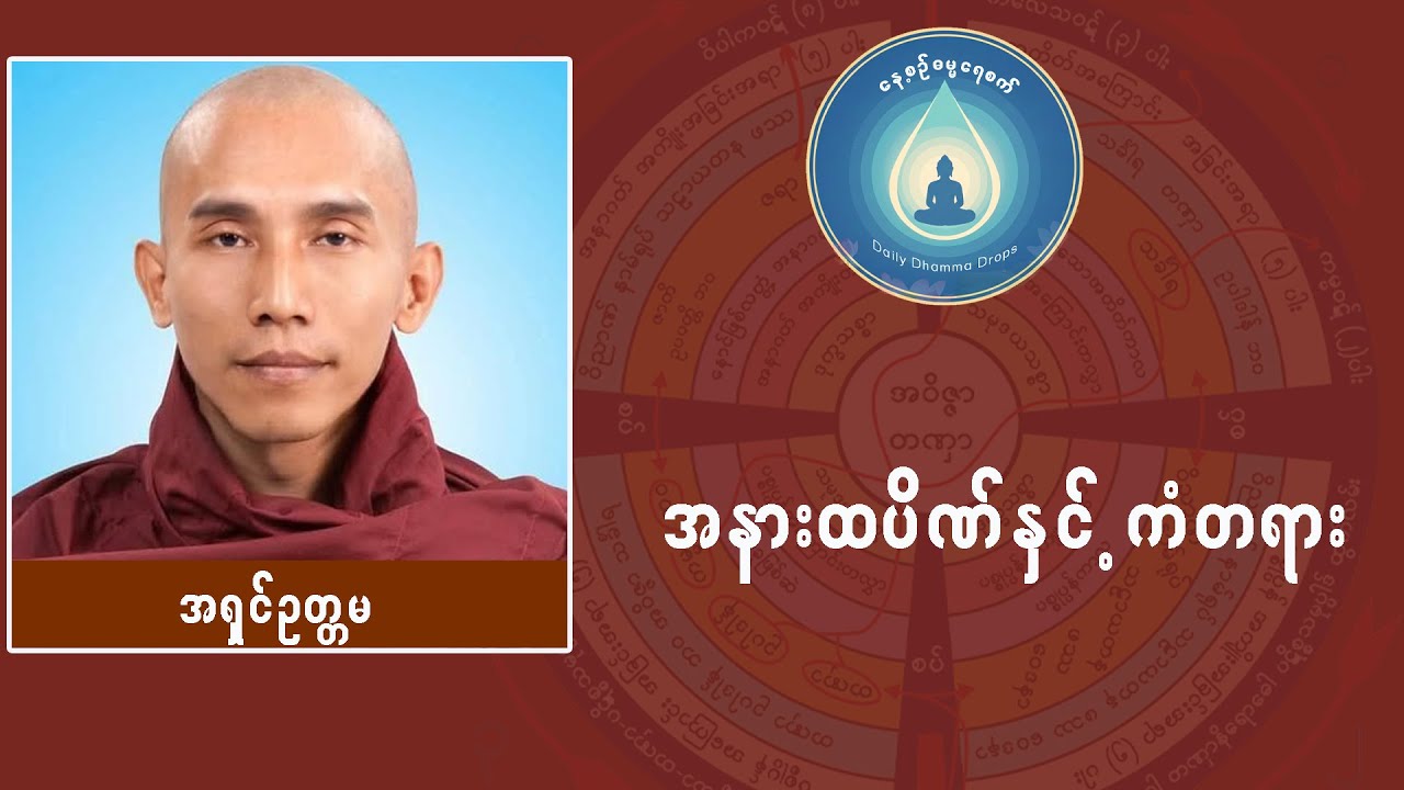 အနာထပိဏ်နှင့်ကံတရား (အရှင်ဥတ္တမ)