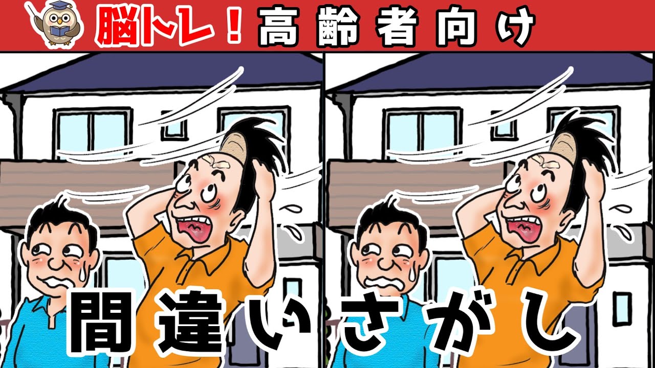 【間違い探しクイズ】頭の体操になる！脳トレに最適なゲーム【イラスト編】