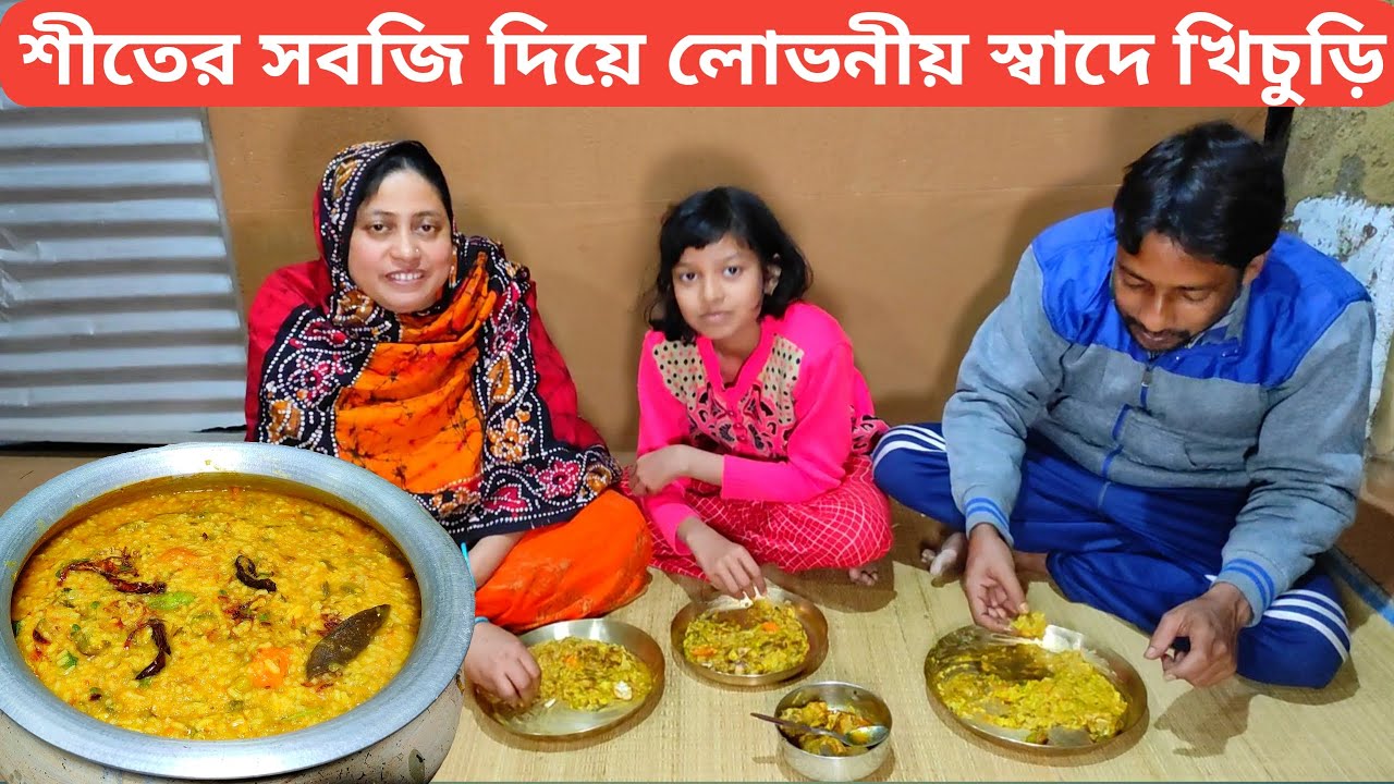এইভাবে শীতের সবজি দিয়ে খিচুড়ি বানালে, স্বাদ দশ দিন পর্যন্ত মুখে লেগে থাকবে, khichuri Mehek kitchen