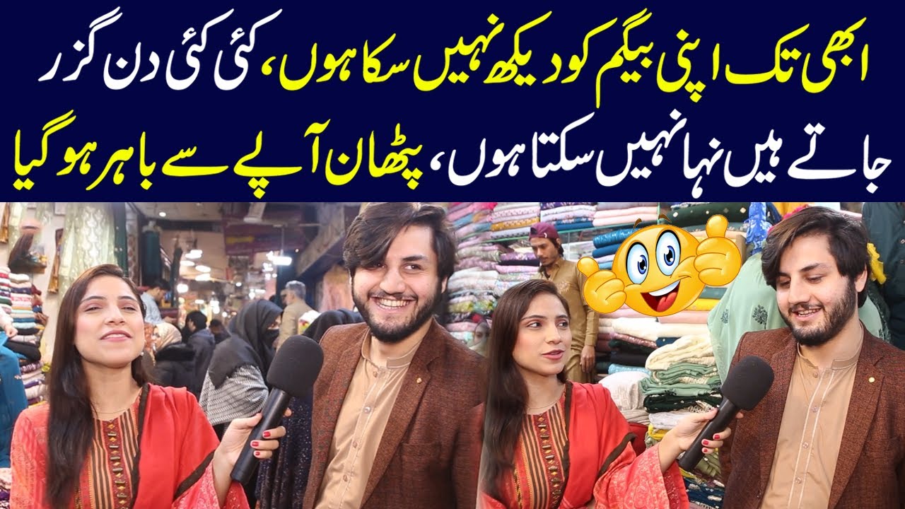 Pathan Apay Say Bahir Hu Gaya | Abhi Tak Apne Wife Koi Nahi Daikha | Sajal Malik | Funday Point