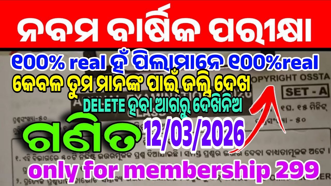 9th Class Math Annual Exam 2026 Ossta Black Paper। Nabam Barshik Parikhya Gannita Question Paper।
