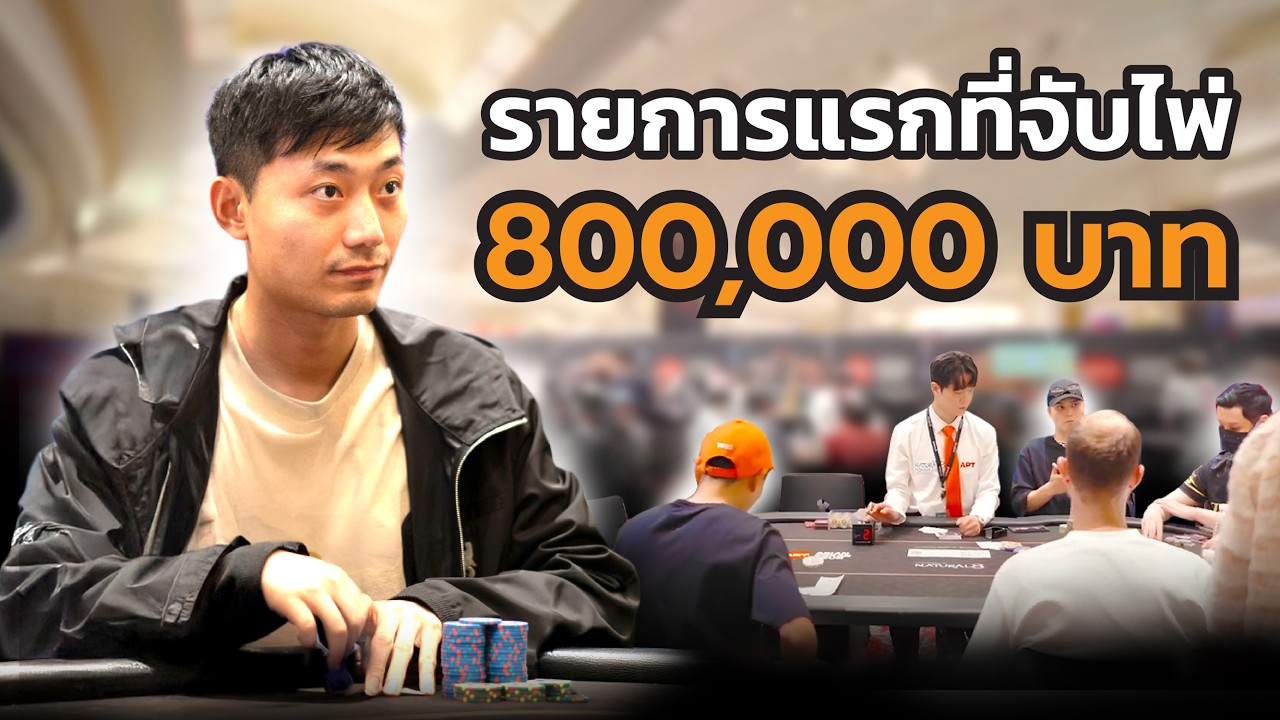 🔴 หาทางกลับเจอแล้ว!! 😁 โป๊กเกอร์ทัวร์แรกในรอบครึ่งปี (มาพร้อมรอยยิ้ม?) | EP.1 APT Incheon 2025