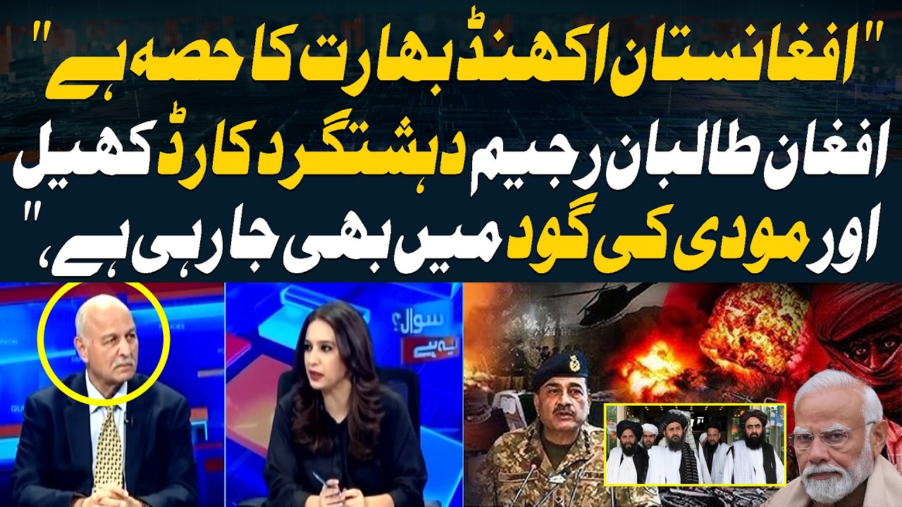 “Afghan Taliban regime is playing the terrorist card and cozying up to Modi,” Mushahid Hussain Syed.