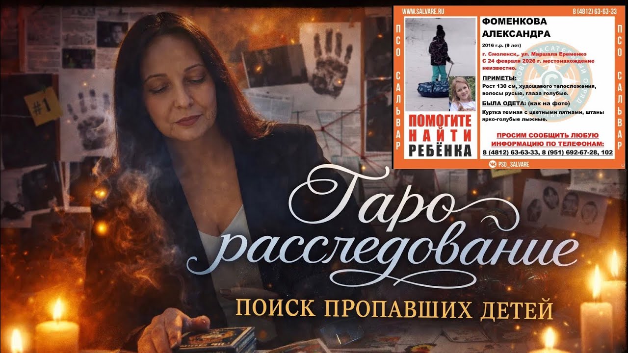🆘ПРОПАЛ РЕБЕНОК - Фоменкова Александра 9 лет, Смоленск 