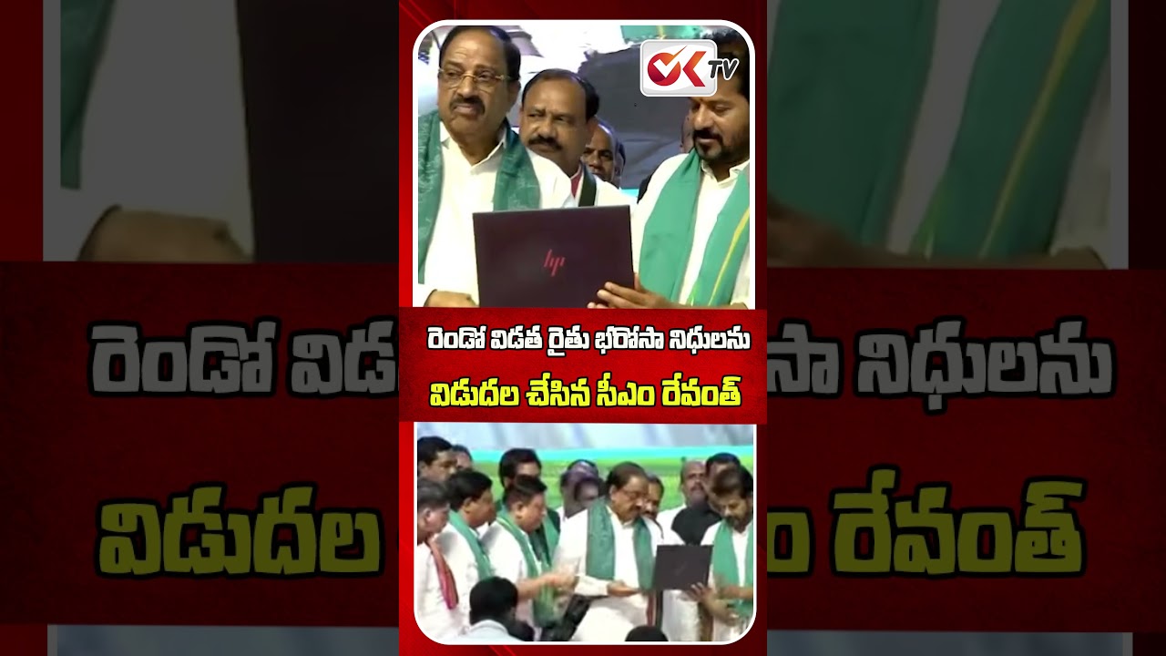 CM Revanth releases second tranche of farmer assurance funds | Congress Public Meeting | #revanth...