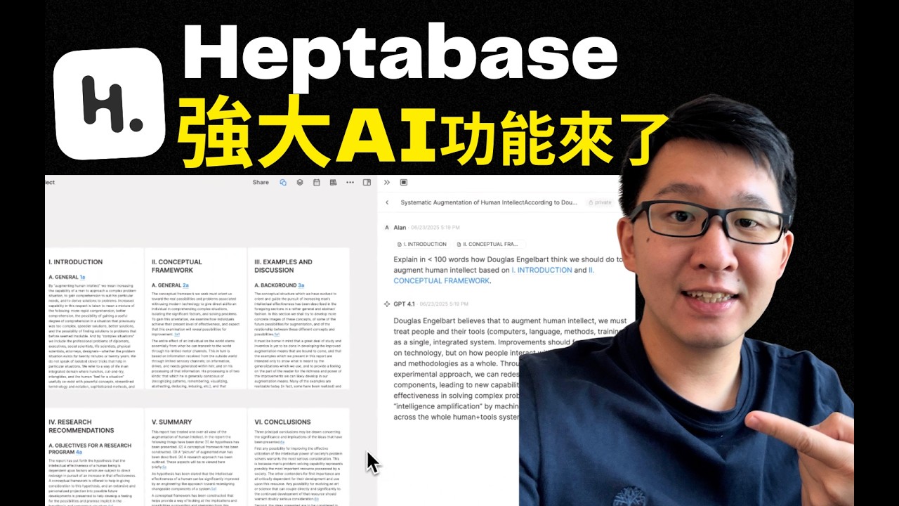 Heptabase AI 功能介紹：研究、筆記、協作、輸出全搞定！