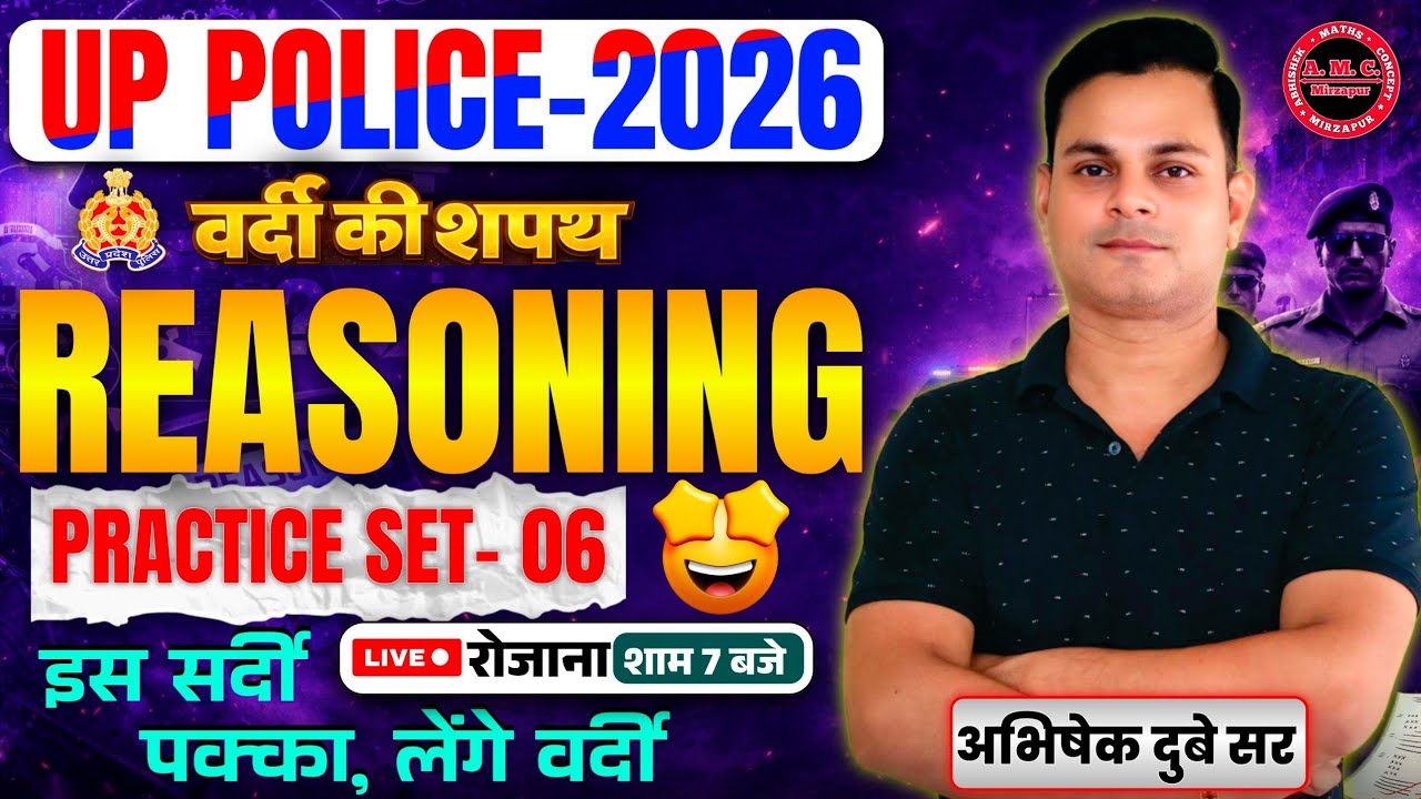UP POLICE CONSTABLE 2026।। UP POLICE CONSTABLE REASONING PRACTICE SET-06।। Reasoning by Abhishek Sir