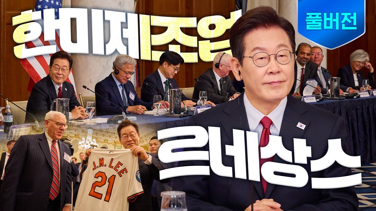 [풀버전] 양국이 win-win할 수 있는 제조업 르네상스 ㅣ 한미 비즈니스 라운드테이블