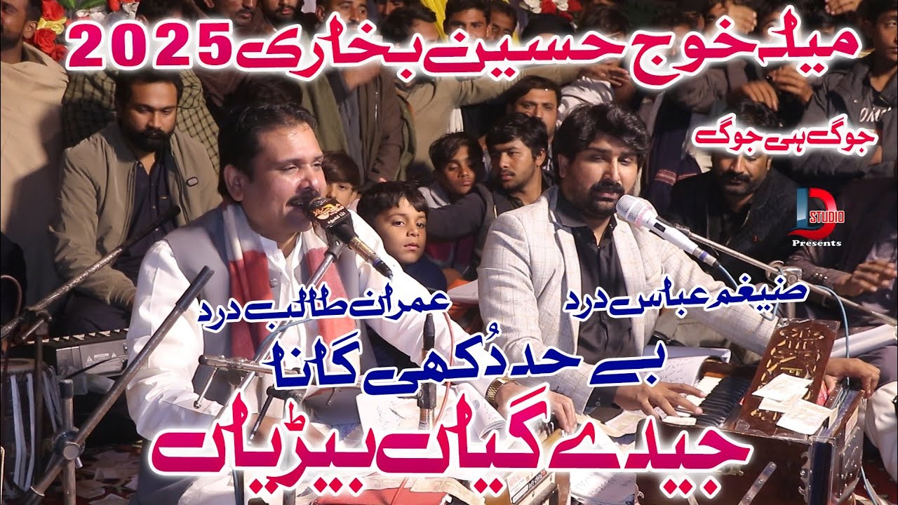 Jidy Giyaan Beriaan(jog hi jog)_Imran Talib Dard & Zaigham Abbas Dard_At Mela Khawaj Hussain 2025