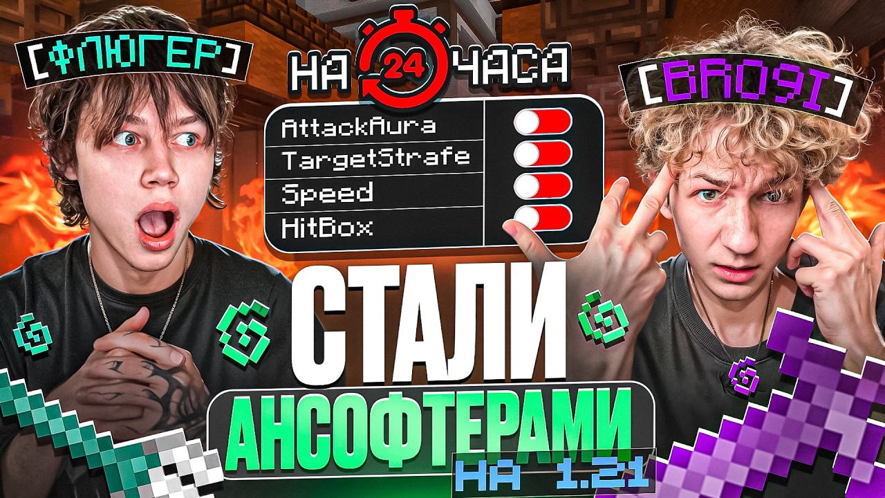 Удалили Читы на 24 ЧАСА с БРОЕЙ на АНАРХИИ 1.21 - Майнкрафт Фантайм