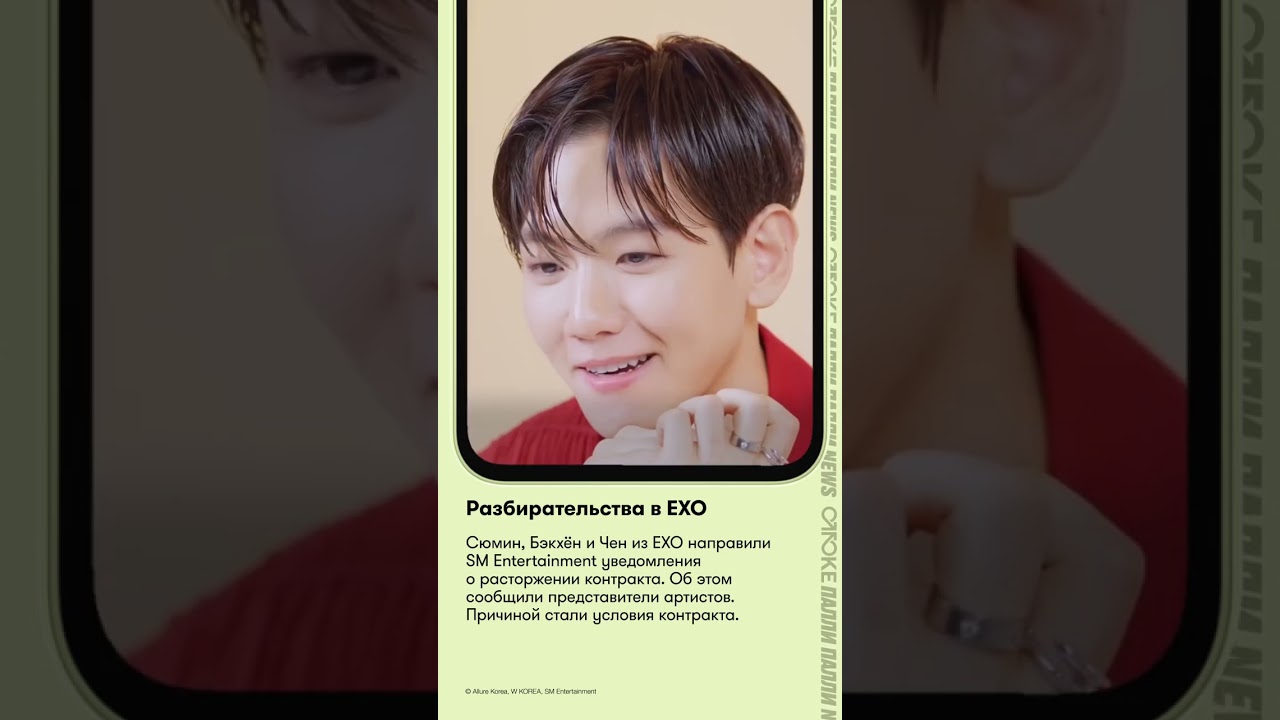 Разбирательства в EXO
