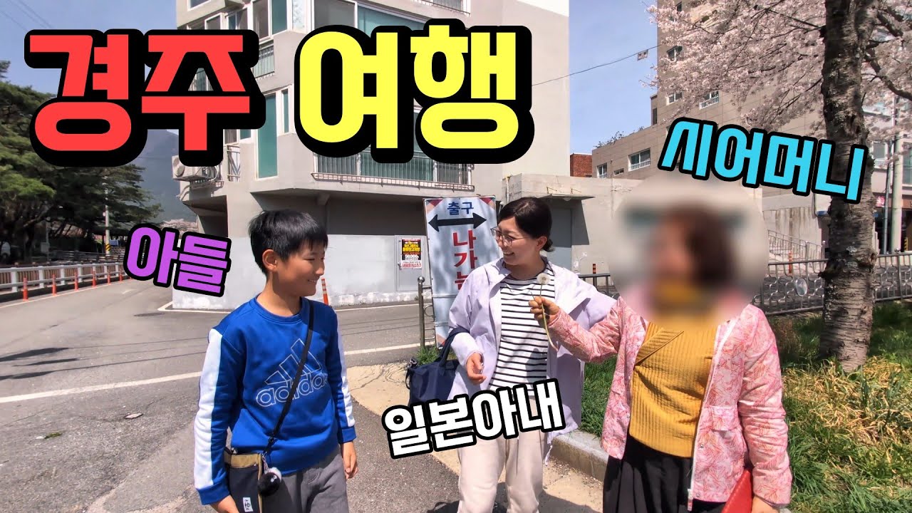 오랜만에 한국 시부모님을 만난 일본 아내