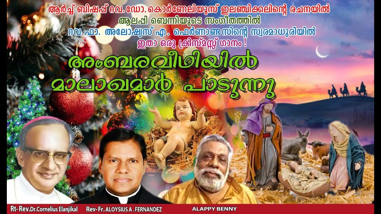 Ambara veedhiyil  l  Lyrics  -  Archbishop Cornelius Elanjical  Vocal -  Fr. Aloysius A. Fernandez