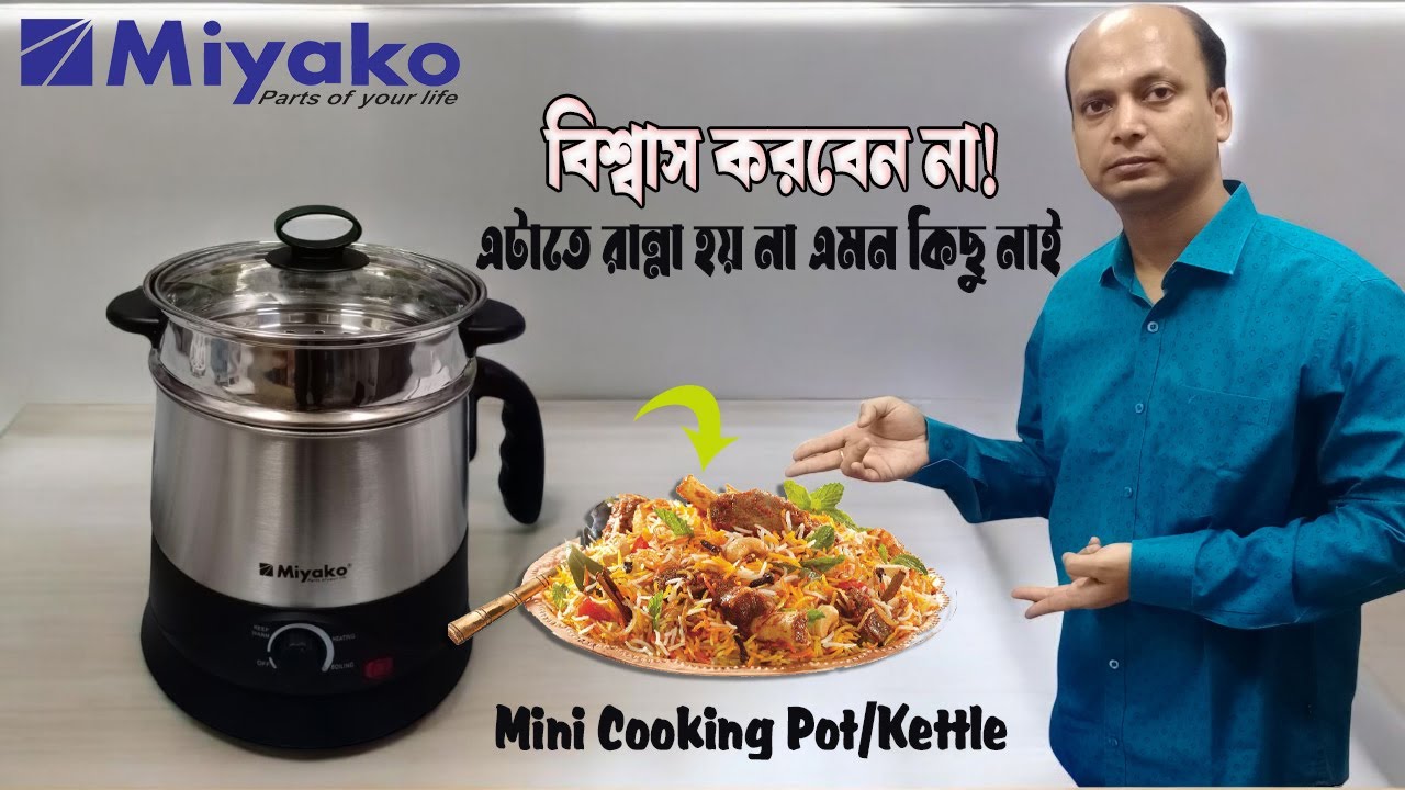 রান্নাঘরের জাদু! এটাতে সব কিছু রান্না করা যায় — দেখলে হতবাক | Miyako Mini Cooking Pot/kettle