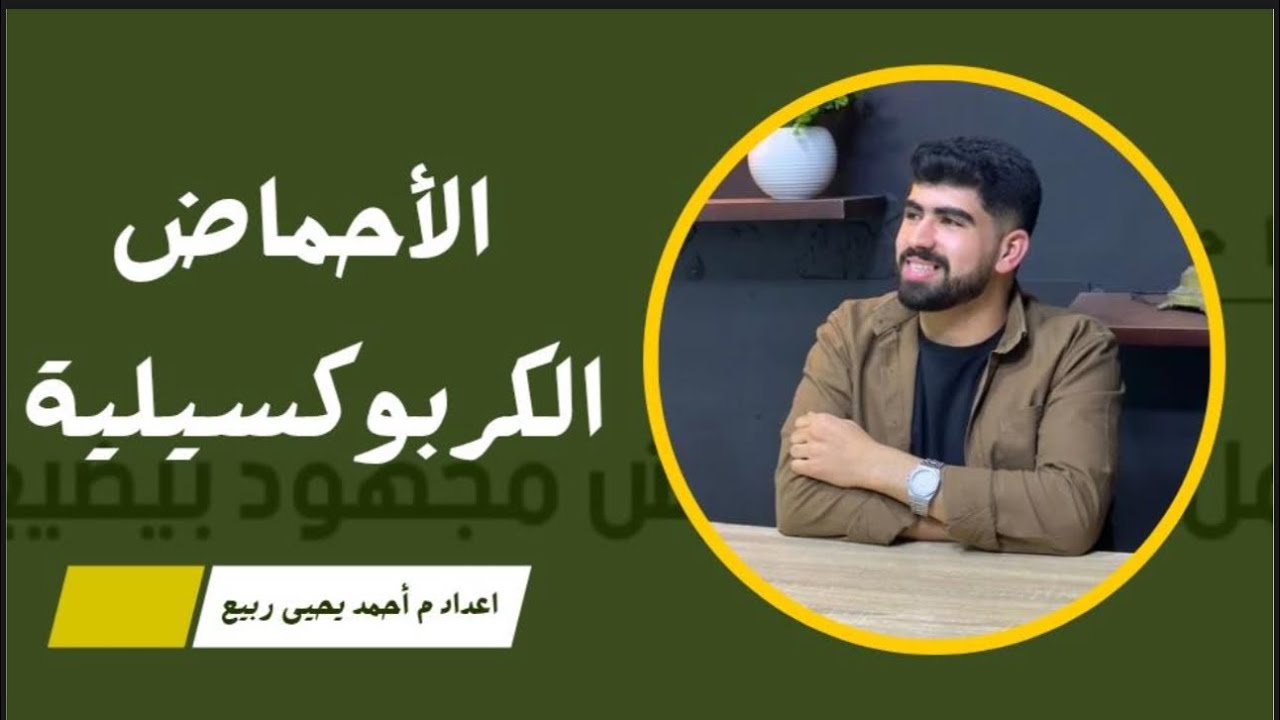 حل العضوية كتاب التفوق | الأحماض الكربوكسيلية 
