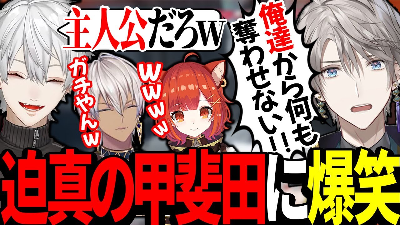 迫真すぎる甲斐田晴のリアクションに爆笑する葛葉たち【にじさんじ/切り抜き】