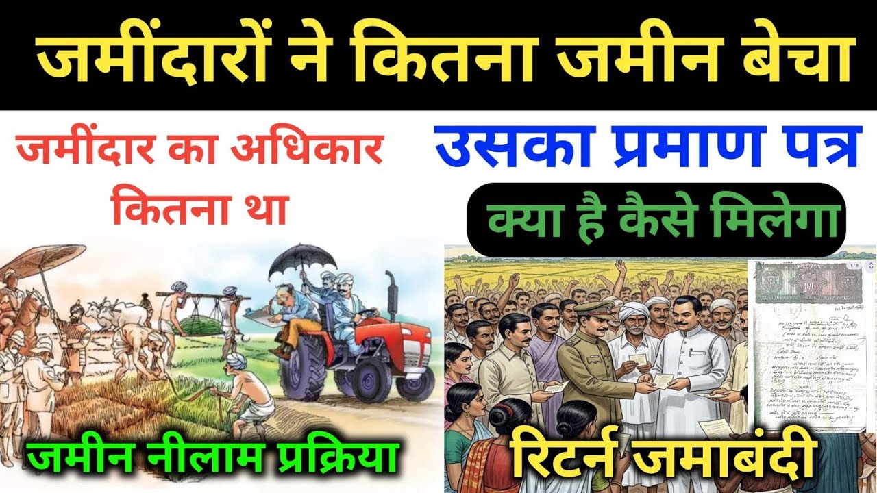 मालिक गैरमजरूआ जमीन खरीदनी का सर्टिफिकेट | जमींदार द्वारा बनाया गया रिटर्न जमाबंदी
