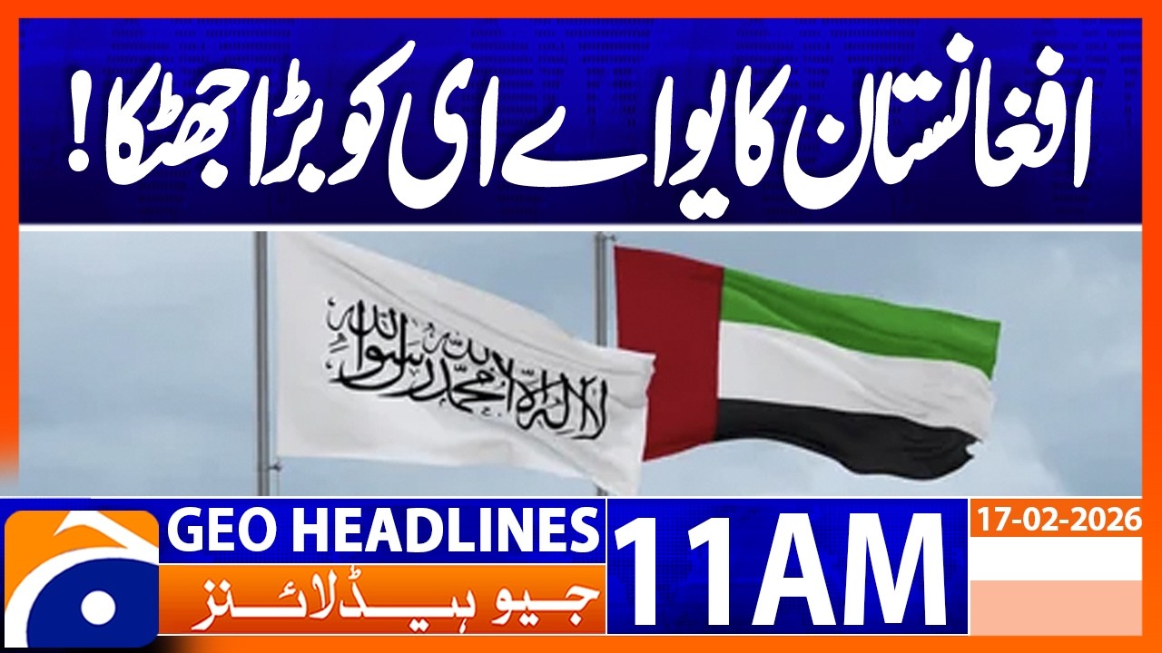 Afghanistan beat UAE to stay alive in T20 World Cup 2026 | Geo News 11AM Headlines 17 February 2026