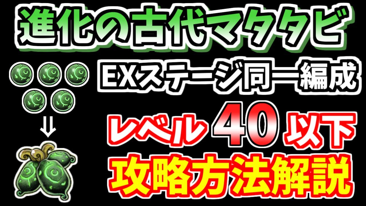 【にゃんこ大戦争】進化の古代マタタビEXステージ7種を同一編成で攻略！【The Battle Cats】