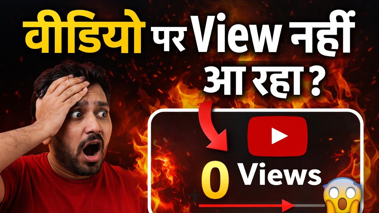 Agar Aapke 10,20 View Aate He | आज से व्यू 🚀रॉकेट की तरह भागेंगे | View Kaise Badhaye #asiftechhindi