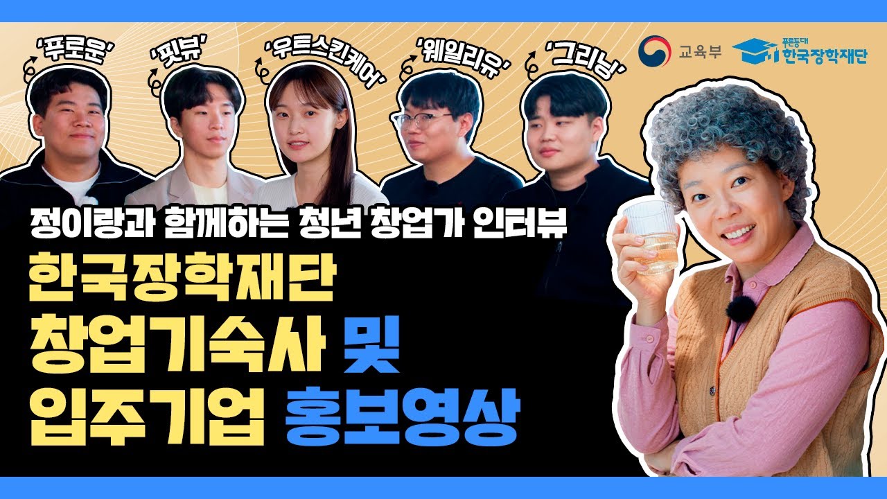 한국장학재단 대학생 창업기숙사ㅣ주거와 창업을 한공간에서 할 수 있다고?! 심지어 무료로?!🤩