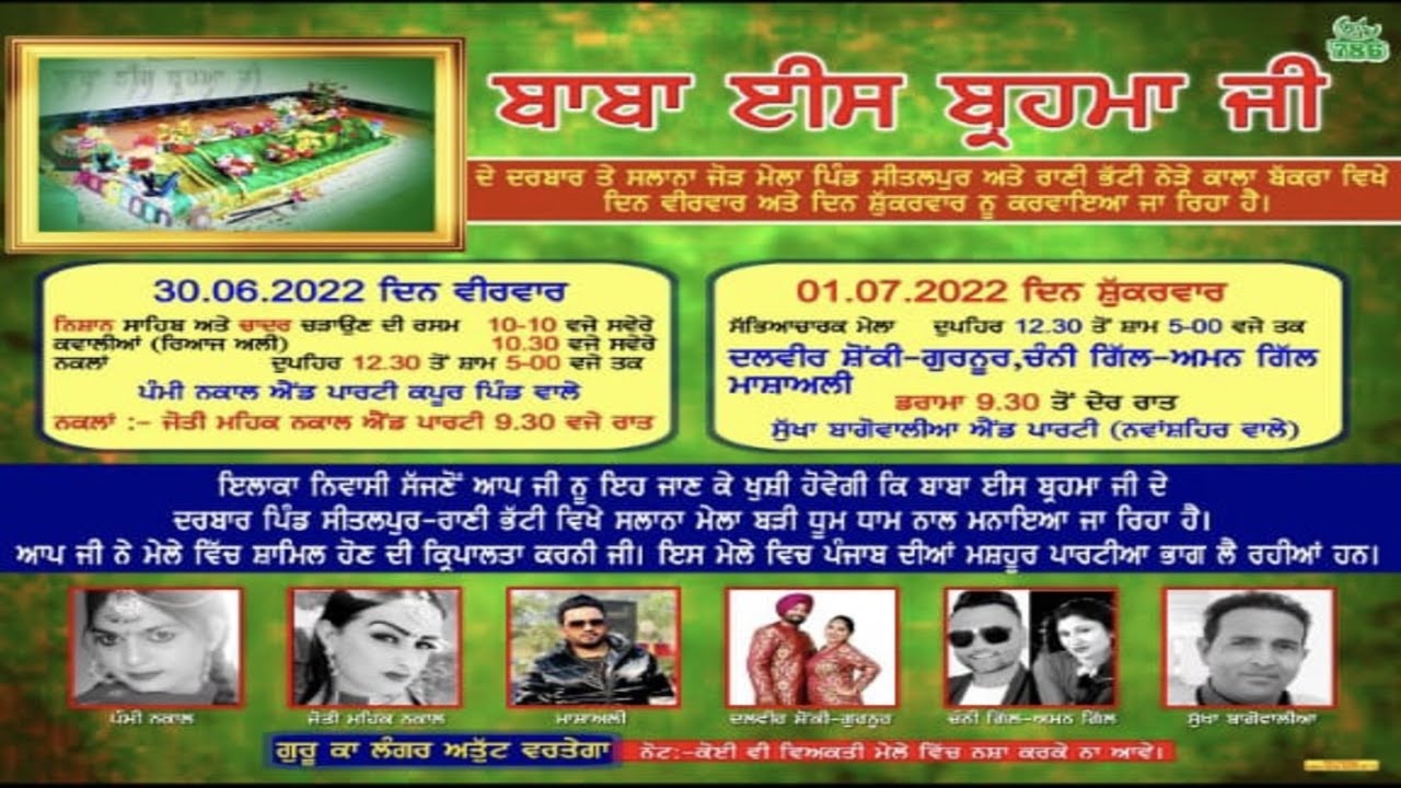 Live Mela ਬਾਬਾ ਈਸ ਬ੍ਰਹਮਾ ਜੀ Pind Sitalpur Rani Bhatti