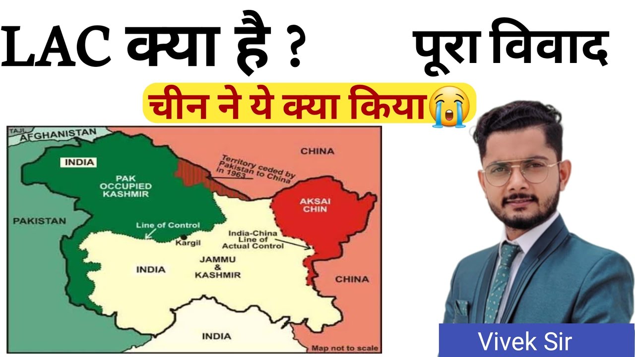 History of Line Of Actual Control LAC का इतिहास क्या है? By Vivek Sir Competition Guru