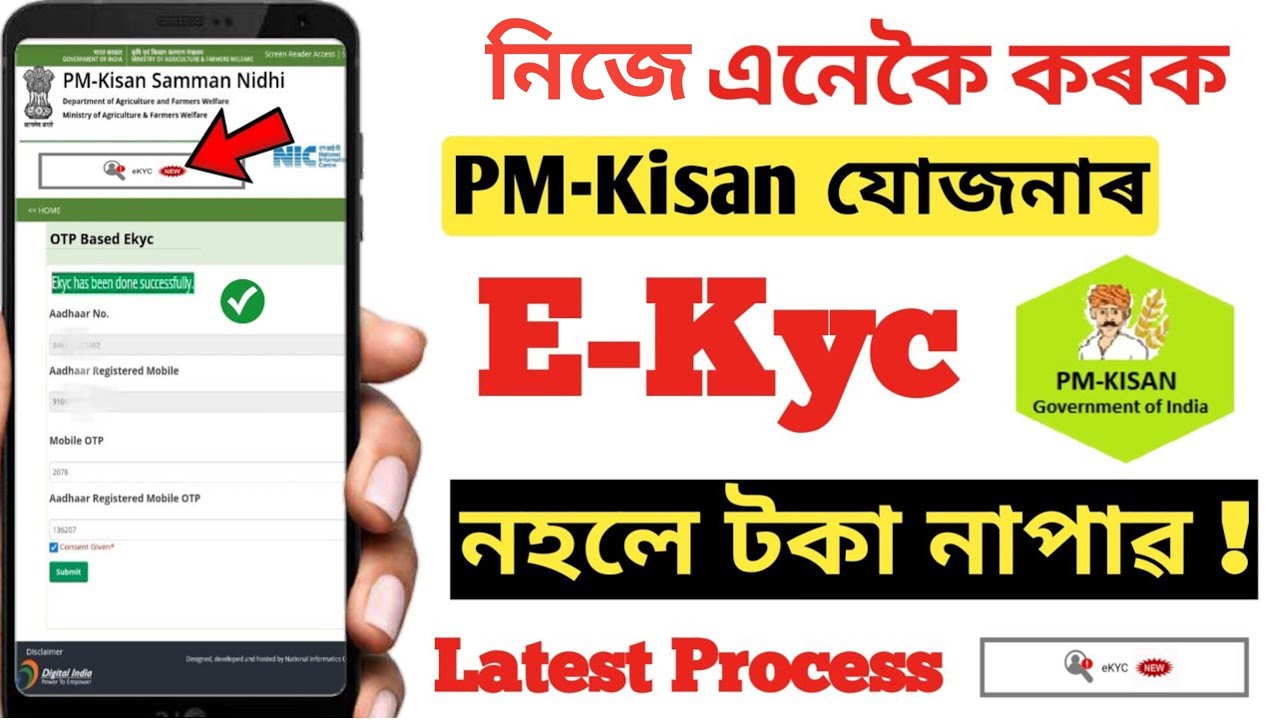 PM-Kisan E-Kyc Online  in Assam || Pm-kisan aadhar ekyc online assam || Joyan Digital Seva