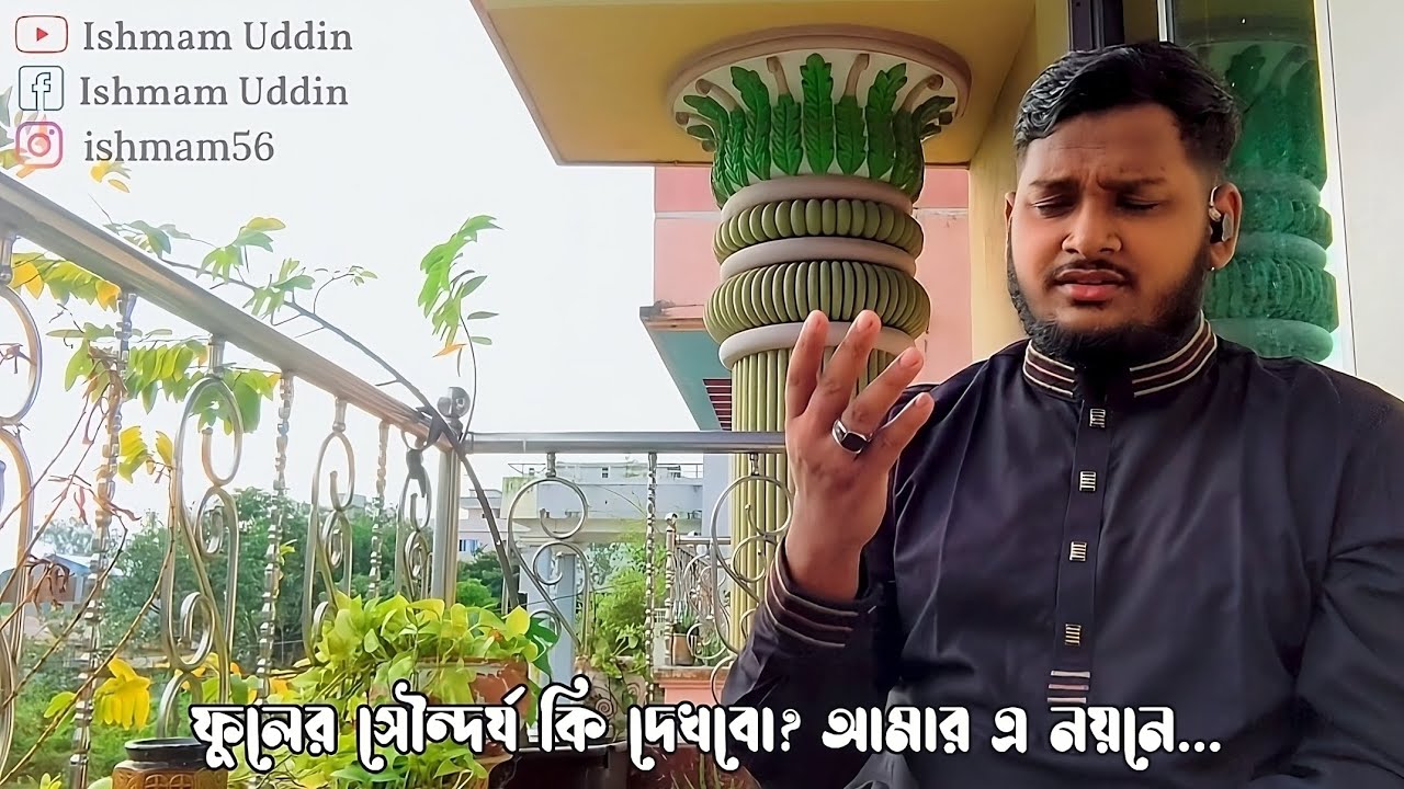 WO SUE LALAH ZAR PHIRTE HAIN || WITH BANGLA MEANING || Ishmam Uddin || NAAT-E MUSTAFA (ﷺ)